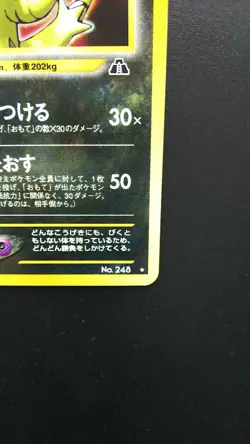 Pokemon Japanese Card Holo Rare Tyranitar NO.248 Nintendo 1st Edition - Image 4