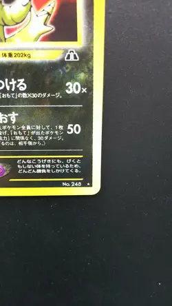 Pokemon Japanese Card Holo Rare Tyranitar NO.248 Nintendo 1st Edition - Image 4