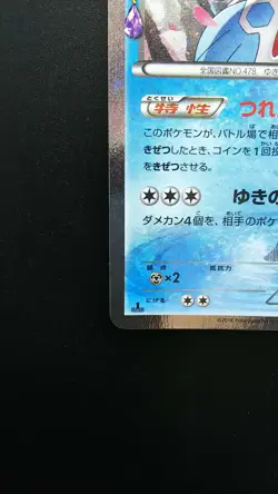 Pokemon Japanese Card Holo Rare Froslass Nintendo 009/032 U 1st Edition - Image 5