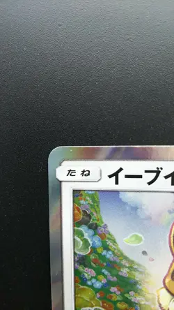 Pokemon Japanese Card Holo Rare Eevee 245/SM-P Nintendo Promo GYM - Image 2