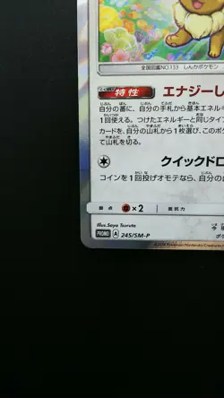 Pokemon Japanese Card Holo Rare Eevee 245/SM-P Nintendo Promo GYM - Image 5
