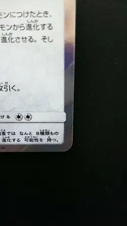 Pokemon Japanese Card Holo Rare Eevee 245/SM-P Nintendo Promo GYM - Image 4