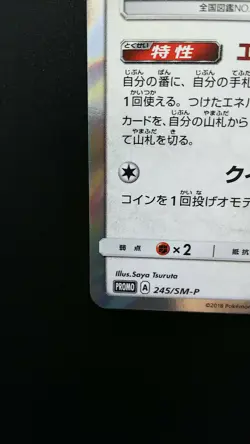 Pokemon Japanese Card Holo Rare Eevee 245/SM-P Nintendo Promo GYM - Image 5