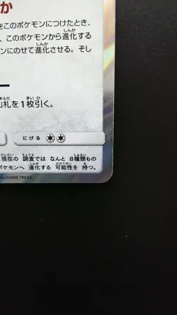 Pokemon Japanese Card Holo Rare Eevee 245/SM-P Nintendo Promo GYM - Image 4