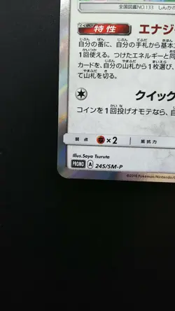 Pokemon Japanese Card Holo Rare Eevee 245/SM-P Nintendo Promo GYM - Image 5