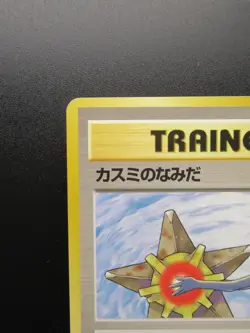 Pokemon Card Japan TRAINER Misty’s Tears Kasumi 1996 Gym Nintendo - Image 2