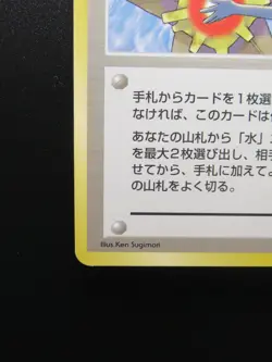 Pokemon Card Japan TRAINER Misty’s Tears Kasumi 1996 Gym Nintendo - Image 4