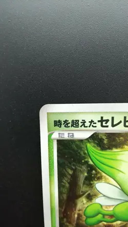 Pokemon Japanese Card Holo Rare Celebi 10th Anniversary Movie Promo - Image 2