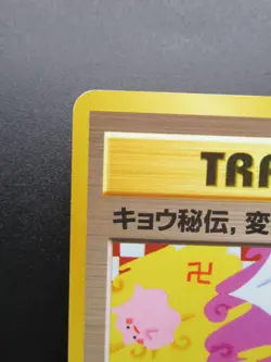 Koga's Ninja Trick - Banned Gym Heroes Pokemon Trainer Card Old Back Japanese - Image 2