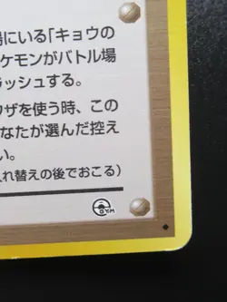 Koga's Ninja Trick - Banned Gym Heroes Pokemon Trainer Card Old Back Japanese - Image 5
