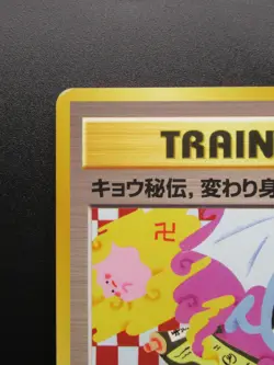 Koga's Ninja Trick - Banned Gym Heroes Pokemon Trainer Card Old Back Japanese - Image 2