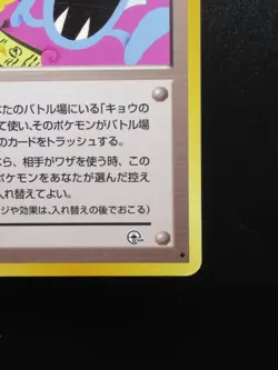 Koga's Ninja Trick - Banned Gym Heroes Pokemon Trainer Card Old Back Japanese - Image 5