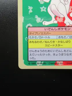 Mewtwo #150 Top Sun Blue Back Japanese Vintage Pokemon Card 1995 Rare - Image 4