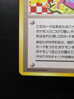 Koga's Ninja Trick - Banned Gym Heroes Pokemon Trainer Card Old Back Japanese - Image 4