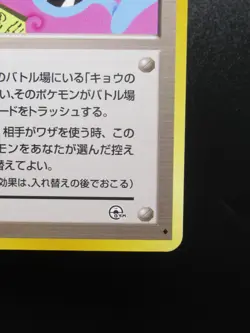 Koga's Ninja Trick - Banned Gym Heroes Pokemon Trainer Card Old Back Japanese - Image 5