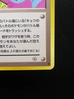 Koga's Ninja Trick - Banned Gym Heroes Pokemon Trainer Card Old Back Japanese - Image 5