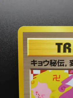 Koga's Ninja Trick - Banned Gym Heroes Pokemon Trainer Card Old Back Japanese - Image 2