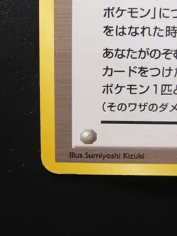 Koga's Ninja Trick - Banned Gym Heroes Pokemon Trainer Card Old Back Japanese - Image 4