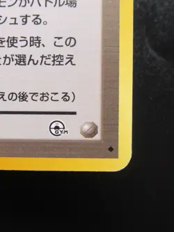 Koga's Ninja Trick - Banned Gym Heroes Pokemon Trainer Card Old Back Japanese - Image 5