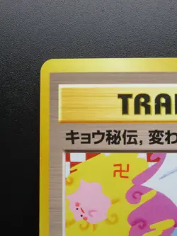Koga's Ninja Trick - Banned Gym Heroes Pokemon Trainer Card Old Back Japanese - Image 2