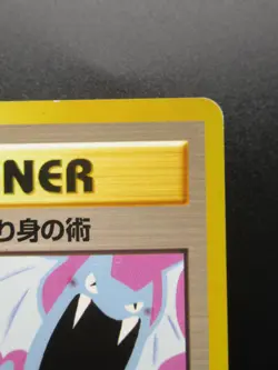 Koga's Ninja Trick - Banned Gym Heroes Pokemon Trainer Card Old Back Japanese - Image 3