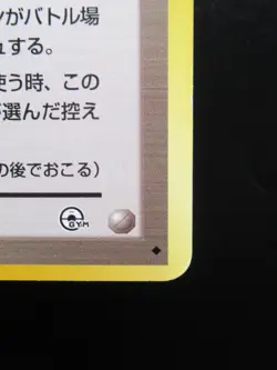 Koga's Ninja Trick - Banned Gym Heroes Pokemon Trainer Card Old Back Japanese - Image 5