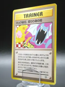 Koga's Ninja Trick - Banned Gym Heroes Pokemon Trainer Card Old Back Japanese - Image 1