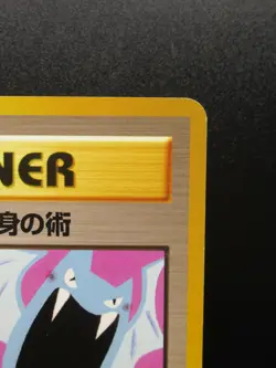 Koga's Ninja Trick - Banned Gym Heroes Pokemon Trainer Card Old Back Japanese - Image 3