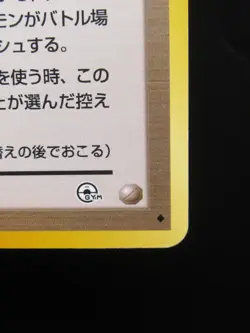 Koga's Ninja Trick - Banned Gym Heroes Pokemon Trainer Card Old Back Japanese - Image 5