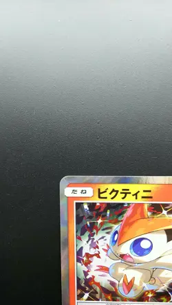 Pokemon Japanese Card Holo Rare Victini 340/SM-P Sky Legend PROMO Nintendo - Image 2