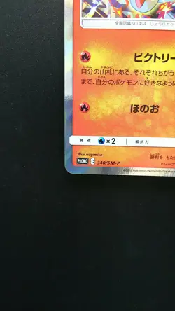 Pokemon Japanese Card Holo Rare Victini 340/SM-P Sky Legend PROMO Nintendo - Image 5