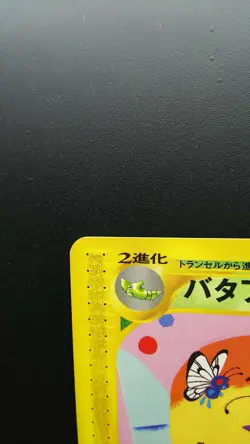 Pokemon Japanese Card Non-Holo Butterfree Nintendo 066/128 1st Edition【E-SERIES】 - Image 2