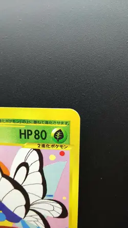 Pokemon Japanese Card Non-Holo Butterfree Nintendo 066/128 1st Edition【E-SERIES】 - Image 3