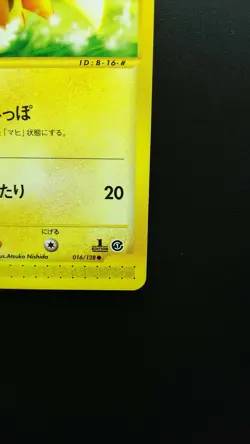 Pokemon Japanese Card Non-Holo Pikachu Nintendo 016/128 1st Edition【E-SERIES】 - Image 4