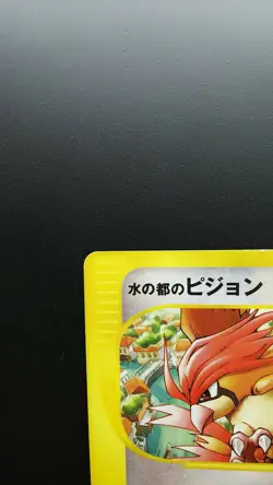 Pokemon Japanese Card Non-Holo Alto Mare’s Pidgeotto Nintendo 010/018【E-SERIES】 - Image 2