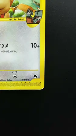 Pokemon Japanese Card Non-Holo Alto Mare’s Pidgeotto Nintendo 010/018【E-SERIES】 - Image 4