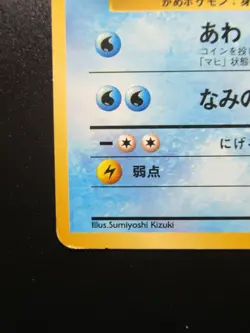Pokemon Card Wartortle Intro Pack Deck Japanese No.008 Nintendo Japanese - Image 4