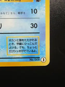 Pokemon Card Wartortle Intro Pack Deck Japanese No.008 Nintendo Japanese - Image 5