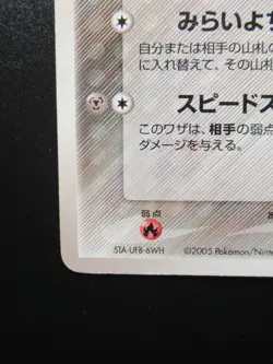 Pokemon Card Game PokePark's Jirachi 009/009 Promo Japanese Nintendo Non-Holo - Image 3