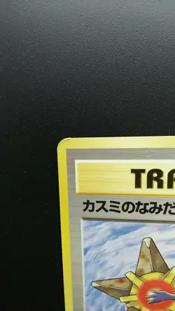 Pokemon Japanese Card Non-Holo Trainer Misty's Tears Nintendo 1st Edition - Image 2