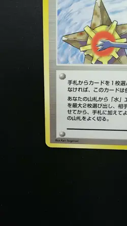 Pokemon Japanese Card Non-Holo Trainer Misty's Tears Nintendo 1st Edition - Image 5