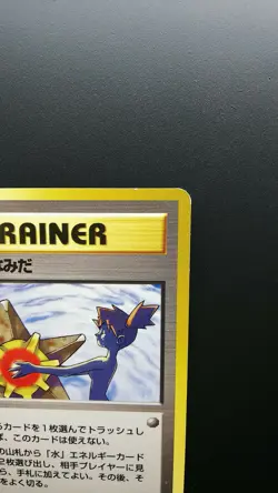 Pokemon Japanese Card Non-Holo Trainer Misty's Tears Nintendo 1st Edition - Image 3