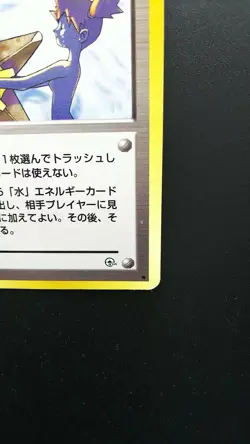 Pokemon Japanese Card Non-Holo Trainer Misty's Tears Nintendo 1st Edition - Image 4