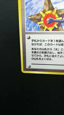 Pokemon Japanese Card Non-Holo Trainer Misty's Tears Nintendo 1st Edition - Image 5