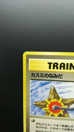 Pokemon Japanese Card Non-Holo Trainer Misty's Tears Nintendo 1st Edition - Image 2
