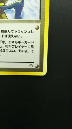 Pokemon Japanese Card Non-Holo Trainer Misty's Tears Nintendo 1st Edition - Image 4