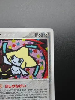 Jirachi Pokemon Card Japanese Rare 075/082 1st Edition Clash of the Blue Sky - Image 3