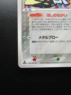 Jirachi Pokemon Card Japanese Rare 075/082 1st Edition Clash of the Blue Sky - Image 4