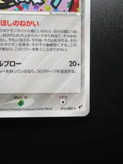 Jirachi Pokemon Card Japanese Rare 075/082 1st Edition Clash of the Blue Sky - Image 5