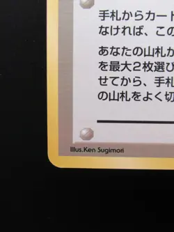 Pokemon Card Gym Misty’s Tears Trainer Old Back Nintendo Japanese Non Holo - Image 4